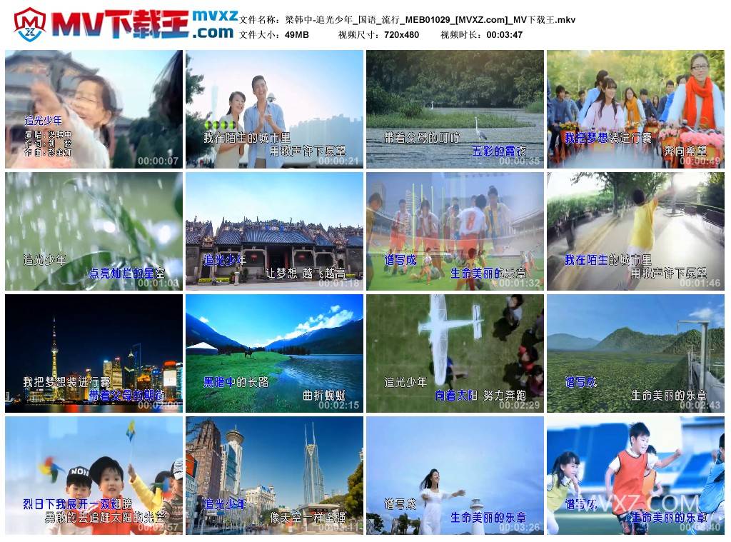 梁韩中-追光少年_国语_流行_MEB01029